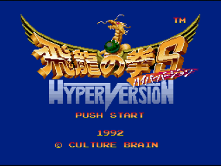 Hiryuu no Ken S: Hyper Version title screen for Super Famicom